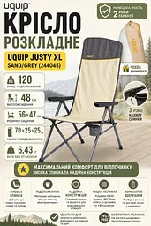 Крісло розкладне Uquip Justy XL Sand/Grey (244045) - мініатюра 3