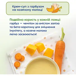Крем-суп МАМАКО Гарбуз на козячому молоці 150 г - мініатюра 5