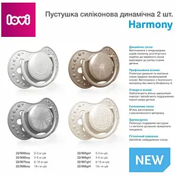 Пустушка силіконова динамічна LOVI Harmony Boy 3-6 місяців 2 шт. (22/906boy) - мініатюра 6