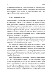 Широким поглядом. Нова стратегія інновацій - Рон Аднер - мініатюра 9