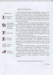 Трудове навчання. Обслуговуючі види праці. 9 клас - мініатюра 5