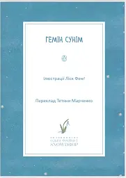 Любов до недосконалого - мініатюра 2