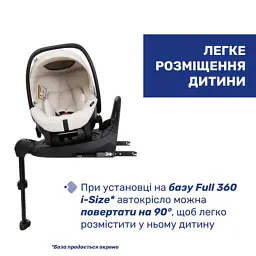 Автокрісло Chicco Kory Plus i-Size бежеве (8058664181469) (87146.50) - мініатюра 6