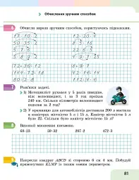 Математика. 4 клас. Навчальний посібник у 3-х частинах. Частина 2 - Оксана Онопрієнко - мініатюра 15