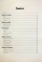 Морські тварини світу. Нотатки, малюнки та спостереження про тварин, що живуть в океані - мініатюра 3