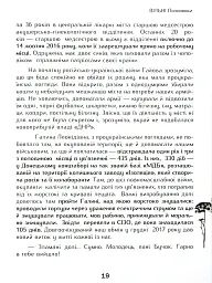 Вільні полонянки - Валентина Розуменко - мініатюра 14