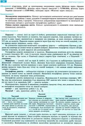 Географія. 11 клас. Зошит для практичних робіт - Галина Довгань - мініатюра 3