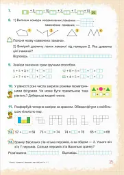 Математика. Навчальний посібник. 2 клас. Частина 1 - Світлана Тарнавська - мініатюра 9