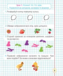 Математика. 1 клас. Робочий зошит. Частина 1 (до підручника Гісь О.М., Філяк І.В) - мініатюра 2