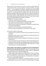 Стратегування в умовах невизначеності - Володимир Савчук - мініатюра 17