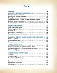 Математика навколо нас. 5-9 клас - Лілія Бєлова - мініатюра 3