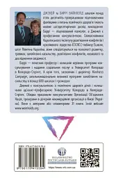 Як вирватися з драматичного трикутника і позбутися свідомості жертви - Дженей Вайнхолд - мініатюра 2