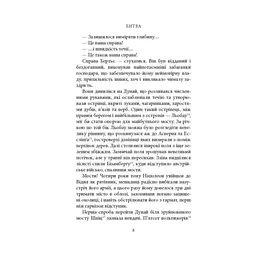 Битва - Патрік Рамбо Астролябія (9786176642763) - мініатюра 5