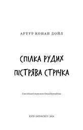 Спілка рудих. Пістрява стрічка - мініатюра 3