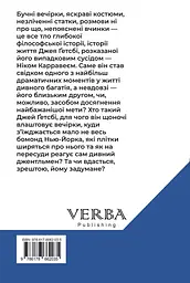 Великий Ґетсбі - мініатюра 2