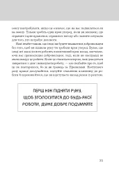 Правила кар’єри. Чіткий алгоритм персонального успіху - мініатюра 10