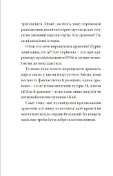 Хлопчик, який вирощував драконів - мініатюра 5