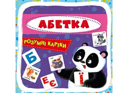 Розумні картки. Абетка. 30 карток 9628 (9789669369628) shop (9789669369628) - мініатюра 1