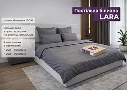 Постільна білизна LARA сатин LUX однотонна євро з простирадлом на резинці 160х200х25 d13255e160 GREY 4 наволочки у комплекті