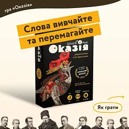 Настільна гра "Солов'їно Оказія" Укр Така Мака 4х16х11 см det0013382 - мініатюра 5