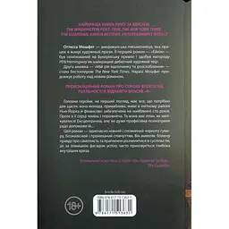 Книга Мій рік відпочинку та розслаблення - Оттесса Мошфег КСД (9786171513631) - мініатюра 7
