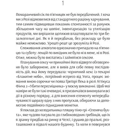 Ефект Розі - Сімсіон Ґрем - мініатюра 3