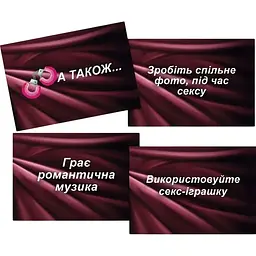 Гральні карти FlixPlay Секс Рулетка (SO7519) UA [155959] - мініатюра 7