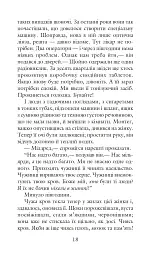 451 за Фаренгейтом - Рей Бредбері - мініатюра 18