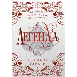 Легенда