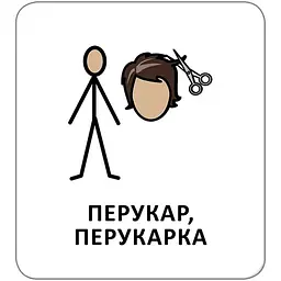 Картки з піктограмами. Заклади та професії - Widgit Symbols (518833) - мініатюра 7