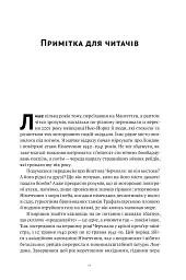 Велич і ницість. Історія про Черчилля - мініатюра 13