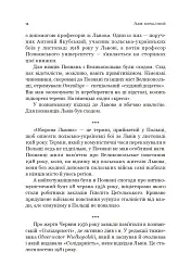 Львів: кінець ілюзій - Ґжеґож Ґауден - мініатюра 7