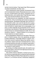 Багач, бідняк - мініатюра 6