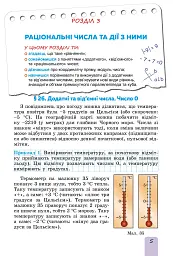 Математика 6 клас. Підручник. Частина 2 - мініатюра 4