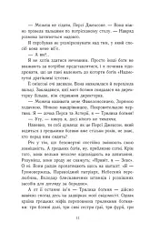 Персі Джексон і олімпійці. Випускний рік. Гнів Триликої богині. Книга 2 - Рік Ріордан - мініатюра 6