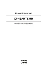 Хризантеми - мініатюра 2