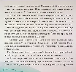Помічники Святого Миколая - Наталя Тріщ - мініатюра 8