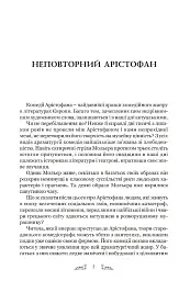 Арістофан. Комедії - мініатюра 2