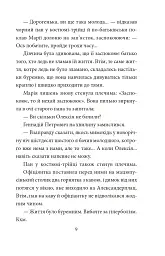 Ватага бурлаків, або Повзучі анексії - Галина Горицька - мініатюра 6