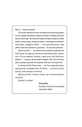 Матера вам не наймичка, або Чому діти це... Прекрасно - Катя Бльостка - мініатюра 6