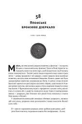 Історія світу в 100 предметах - мініатюра 23