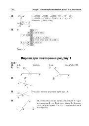 Повні розв’язки за підручником Геометрія. 7 клас (автор Істер О.С.) - мініатюра 11