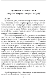 Джордж Орвелл. Щоденники. Книга 2 - Джордж Орвелл - мініатюра 3