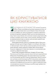 Біблія за 52 тижні. Рік вивчення Божого Слова для жінок - Кімберлі Мур - мініатюра 7