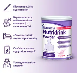 Ентеральне харчування Nutricia Nutridrink Powder зі смаком полуниці 335 г - мініатюра 5