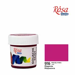 Фарба гуашева Маджента (916) 20 мл ROSA Studio (4823098531784)