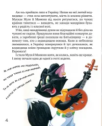 Киці-мандрівниці. По місцях котячої слави. Спецвипуск - Галина Манів - мініатюра 5