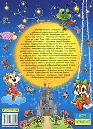 На добраніч діти. 365 казок - мініатюра 2