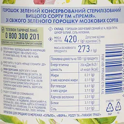 Горошок зелений Премія консервований, 420 г - мініатюра 6