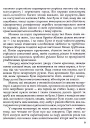 Казки драконів - Олена Галат - мініатюра 5